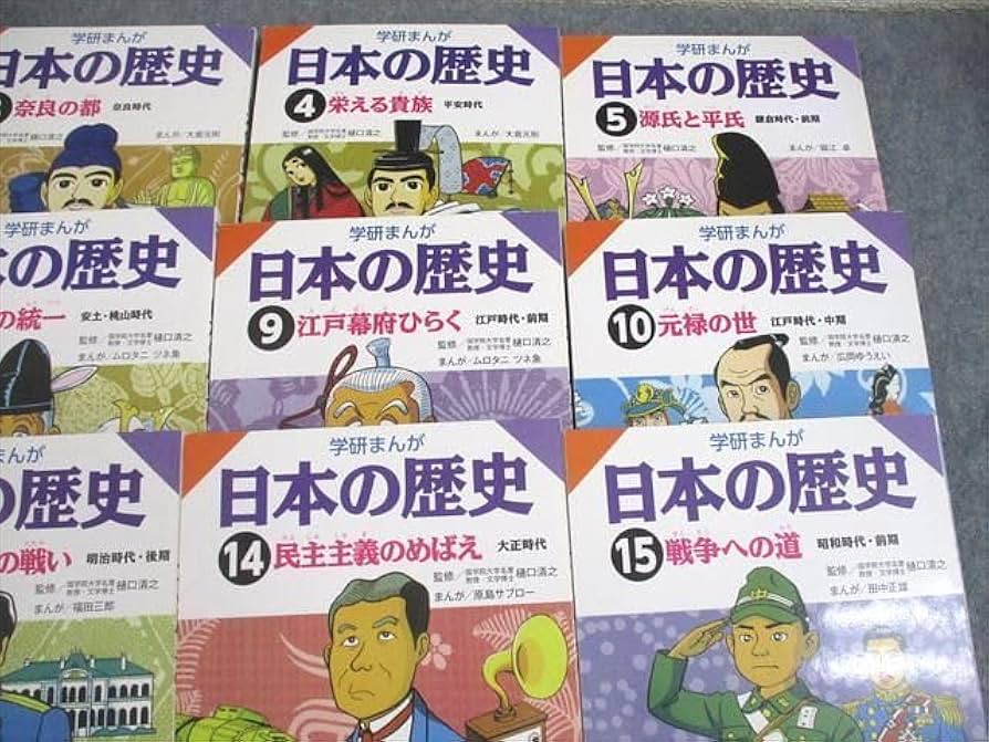 馬渕教室/学研 学研まんが 日本の歴史 第1〜16巻 書き込みなし 計16冊 165L2D Amazon.co.jp: WP12-057 馬渕教室/学研 学研まんが 日本の歴史1